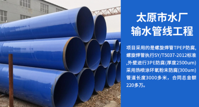 渝水太原市输水管厂工程